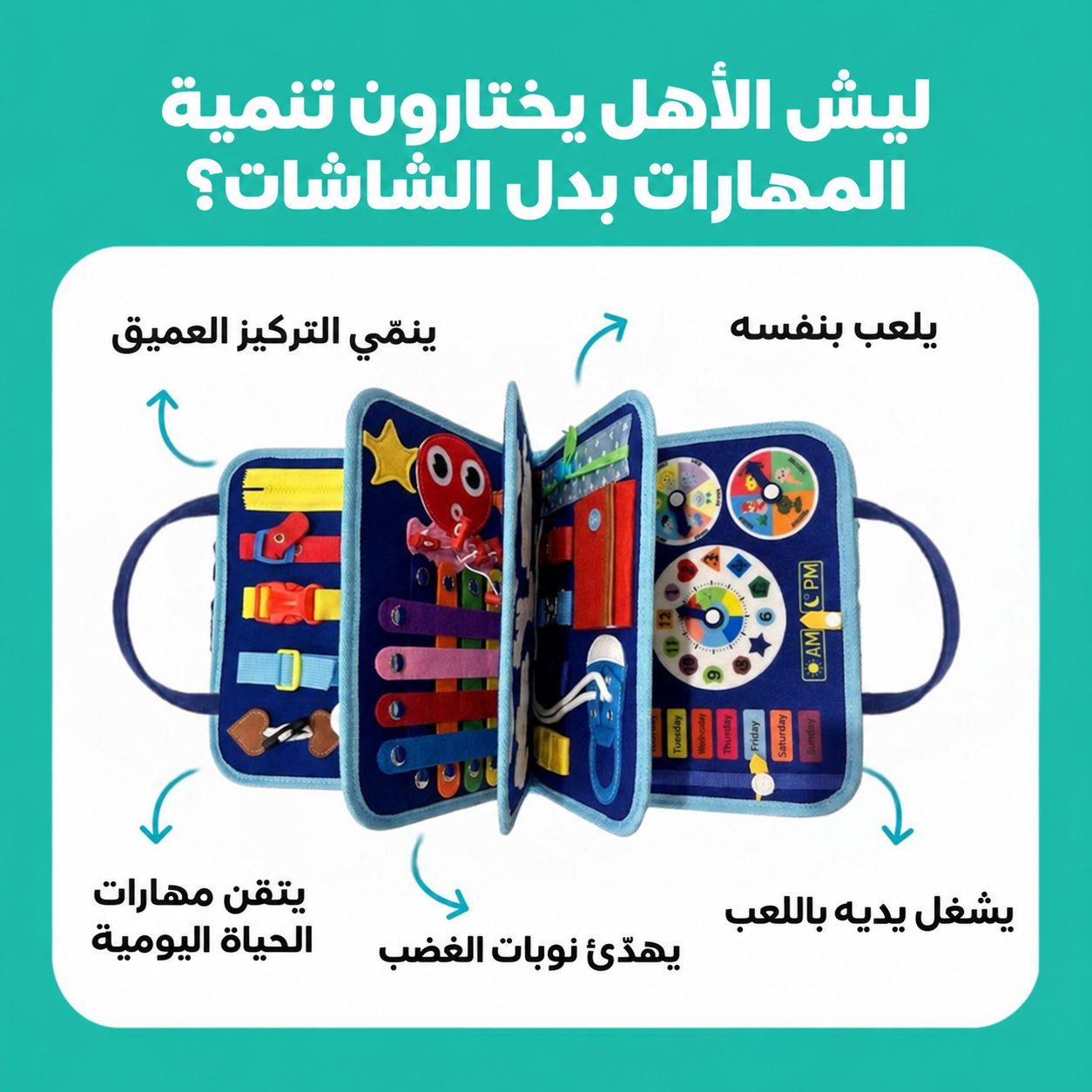 كتاب مونتيسوري التفاعلي القماشي القابل للطي والأنشطة التفاعلية